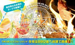 日本初！？“シャリシャリ”フルーツポンチカクテルが完成　6時間で売り切れた「酒フェス」がBBQ食べ放題で再登場！GWに東京・港区で開催決定