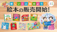 英語絵本とおもちゃのお店ポノリポ　ウェブで可愛い英語絵本の販売を開始！
