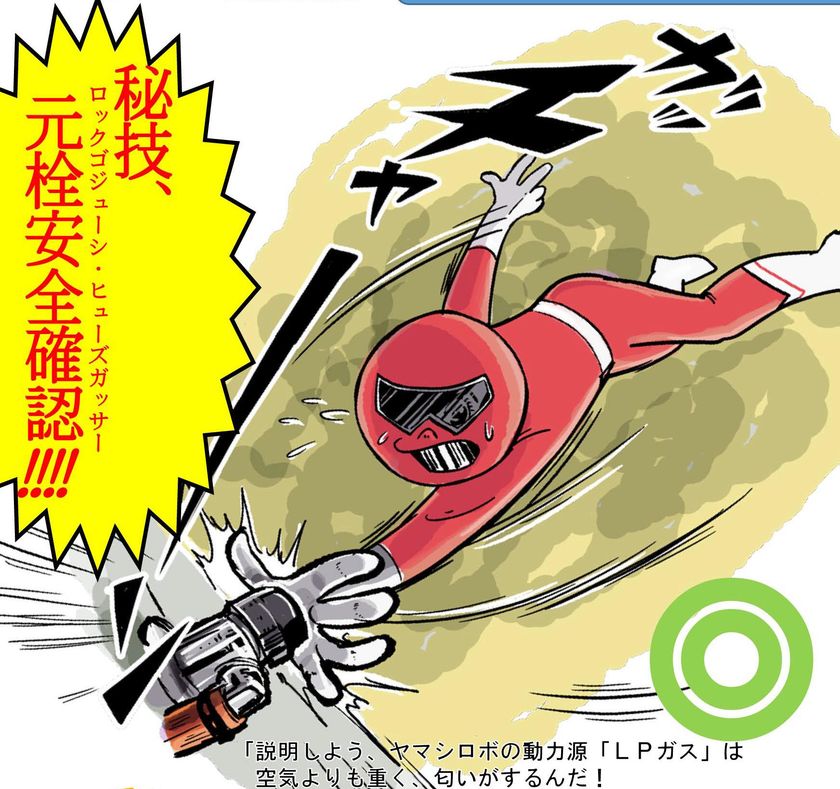 LPガス普及啓発事業「ヤマシロBASE」をスタート！
オリジナルキャラを作成しLPガスへの理解を目指す