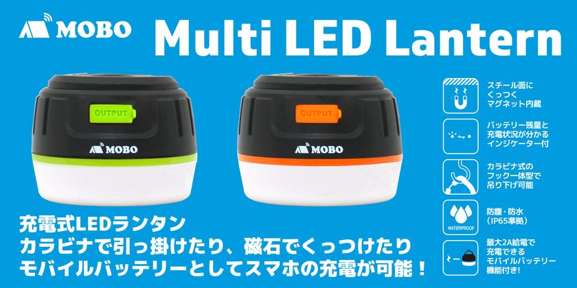 アウトドアレジャーに最適！最大100時間点灯可能な
小型LEDランタン、4月下旬販売開始