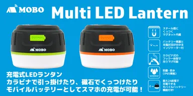 MOBO マルチLEDランタン