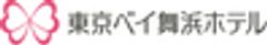 東京ディズニーリゾート(R)・オフィシャルホテル　東京ベイ舞浜ホテルのロゴ