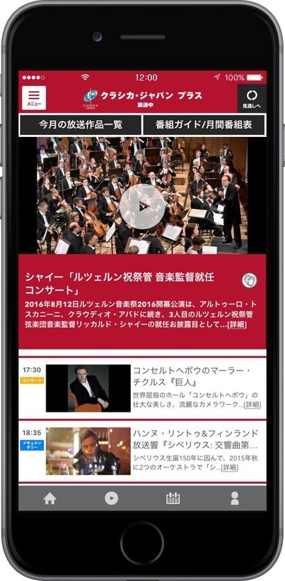 日本唯一のクラシック音楽専門テレビチャンネル
「クラシカ・ジャパン」の動画配信
「クラシカ・ジャパン プラス」4月24日サービス開始！