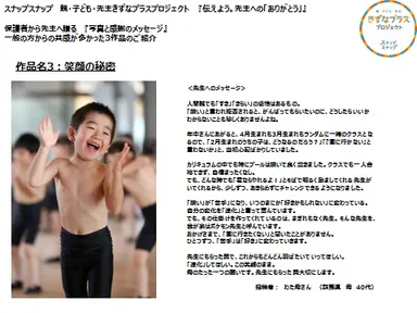 作品3：笑顔の秘密