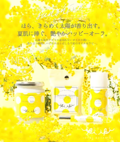 2017夏限定シリーズ「ユーアーマイサンシャイン」