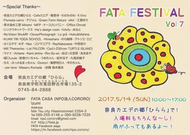 FATAFESTIVAL 案内1