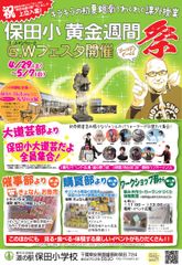 初夏を感じる房総 鋸南の魅力を堪能！『道の駅　保田小　G.Wフェスタ』4月29日(土)～5月7日(日)に開催！