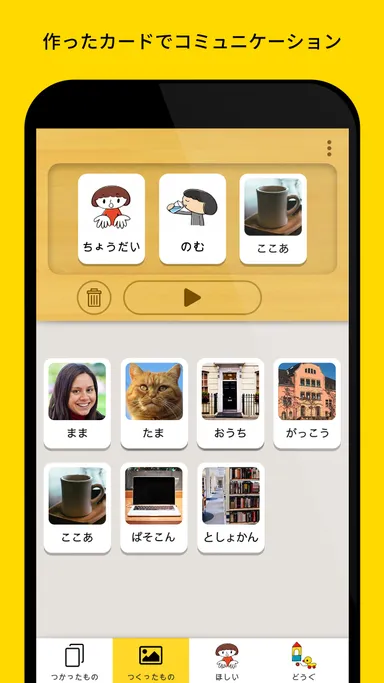 作ったカードでコミュニケーション