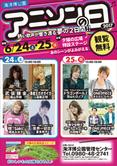 影山ヒロノブ、きただにひろしなど豪華アーティスト集結！海洋博公園アニソンの日2017　6月24日(土)・25日(日)開催