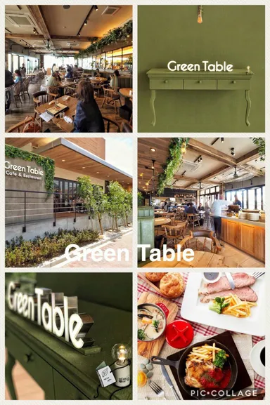 グリーンテーブル