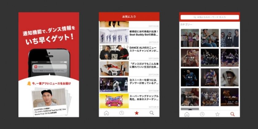 「芸能、キッズ、女子高生、
アングラ 全てのダンスがここにある」
ダンス専門メディア【Dews】がスマホ版アプリをリリース