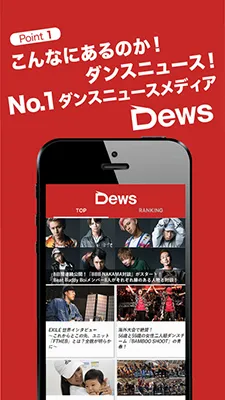 業界No.1のダンスニュースメディア