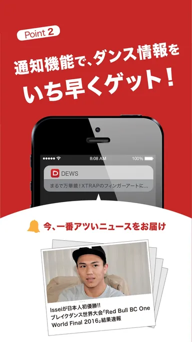 通知機能でダンス情報をいち早くゲット！