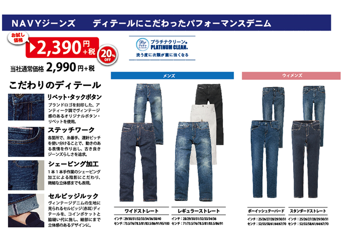 マックハウスの独占販売 Navy R Try On Sale 株式会社マックハウスのプレスリリース