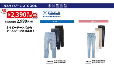 ・NAVYジーンズ COOL