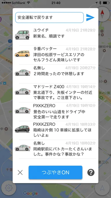 つぶやきタイムライン画面