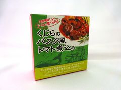 父の日にちょっと変わった美味しいおつまみの贈り物を　くじらの洋風缶詰「くじらのバスク風トマト煮込み」