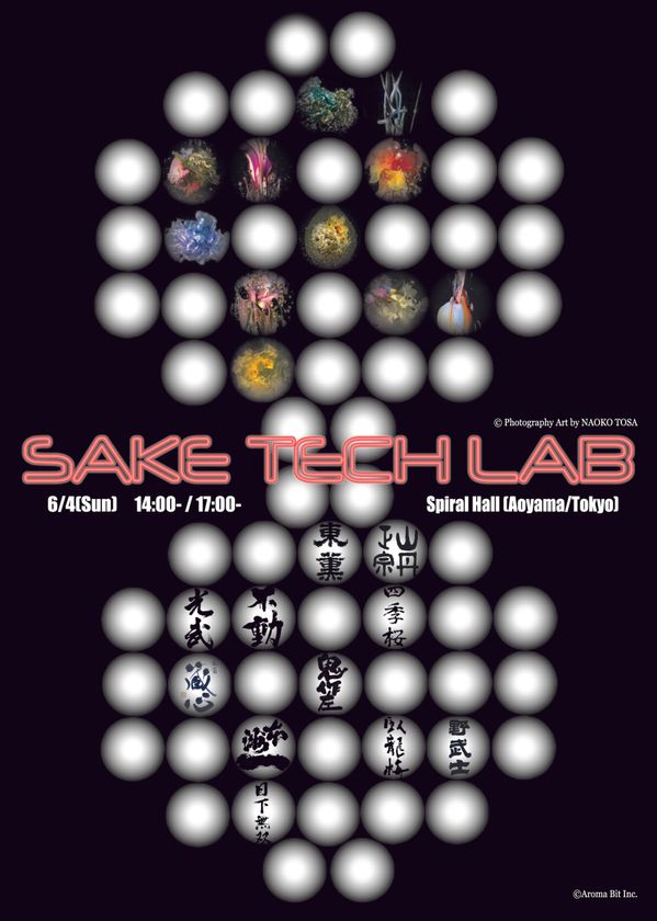 世界初！“ニオイ可視化”サービス発表記念　
日本酒の新しい販売・購入スタイルを体感できる
次世代型試飲イベントを東京・青山で6月4日に開催！