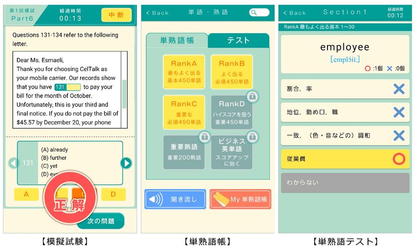 BIGLOBEが新形式TOEIC(R)に対応した学習サービス、
「旺文社★TOEIC(R)テスト対策」を
auスマートパス向けに提供開始
~頻出英単熟語2,200語と模試3回分(600問)を完全収録~
