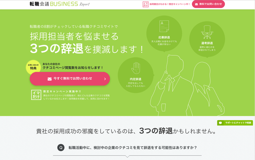 「転職会議」、法人向けエディトリアル広告サービス
「転職会議BUSINESS Report」を提供開始


