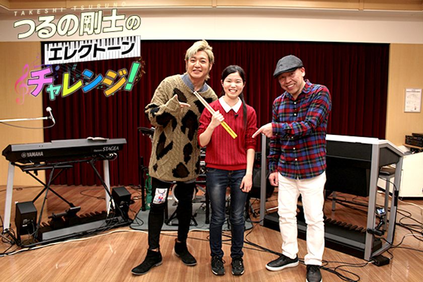 Web番組「つるの剛士のエレクトーンチャレンジ!」
最終回記念 公開収録
つるの剛士「初エレクトーン・ライブ」開催決定!