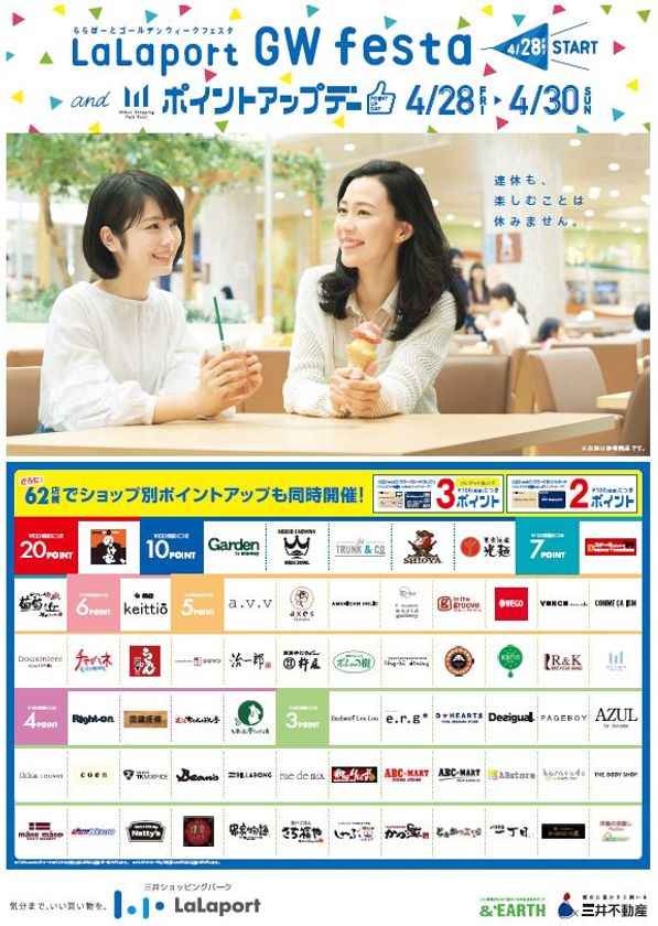 ららぽーと磐田のGWはお得とお楽しみが盛りだくさん！
「全館ポイントアップデー」＆
「レゴの春フェスタ！inららぽーと磐田」＆
「オキナワ フェスティバルinららぽーと磐田」など多数開催！