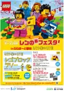 レゴの春フェスタ！inららぽーと磐田