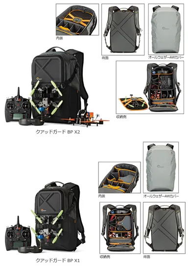 Lowepro（ロープロ） クアッドガード BP シリーズ（X1／X2）