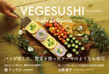 『VEGESUSHI パリが恋した、野菜を使ったケーキのようなお寿司』表紙