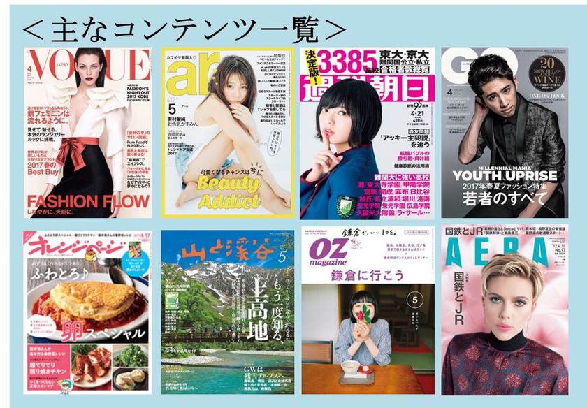 雑誌・マンガが毎日無料のマンションが誕生!
「電子雑誌読み放題サービス」を
ファミリーネット・ジャパンが提供開始