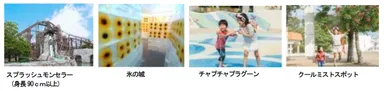 アトラクション＆クールスポット