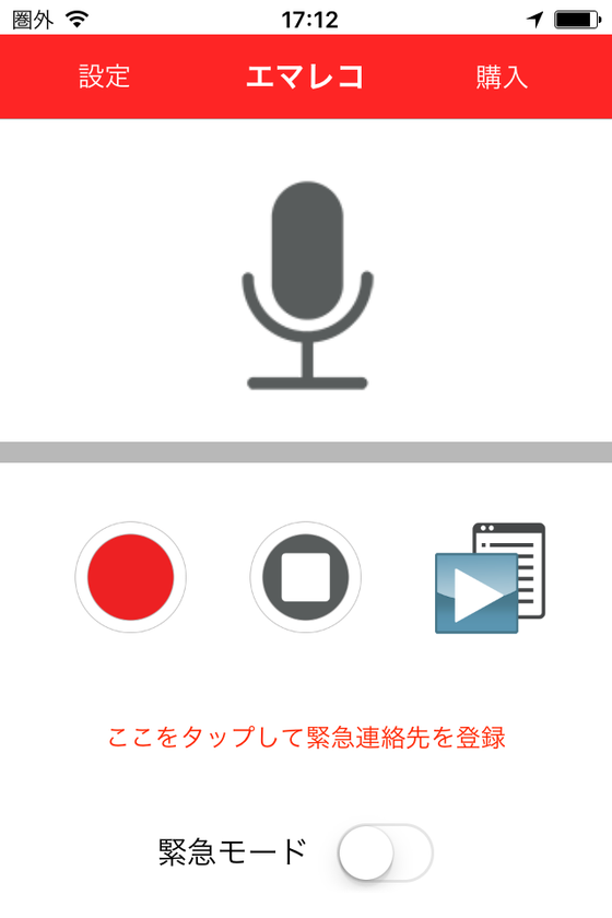 いじめから子供を守るiPhoneアプリをリリース　
証拠の録音で発生を抑止　SOS発信機能も搭載