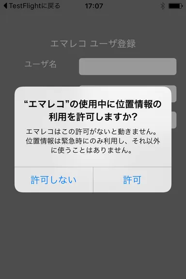 位置情報利用許可