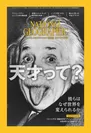 ナショナル ジオグラフィック日本版 2017年5月号