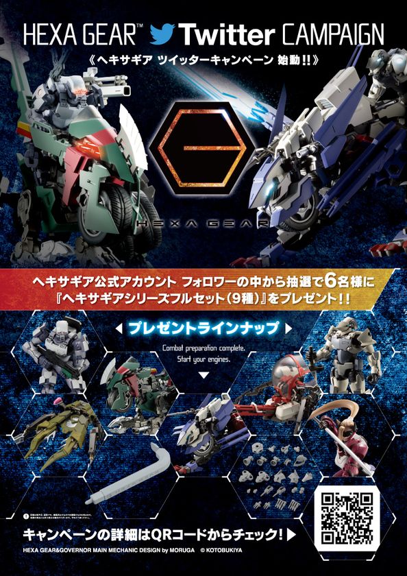 24,800円相当の賞品が当たる！
「ヘキサギア ツイッターキャンペーン」開催中！