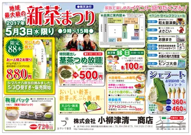 新茶まつりちらし