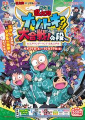 江戸ワンダーランド 日光江戸村×アニメ「忍たま乱太郎」体験型イベント“リアル宝探し”　忍たま乱太郎 ～ナゾトキ大合戦！の段～ 4/29より開催決定！