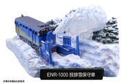 ENR-1000投排雪保守車