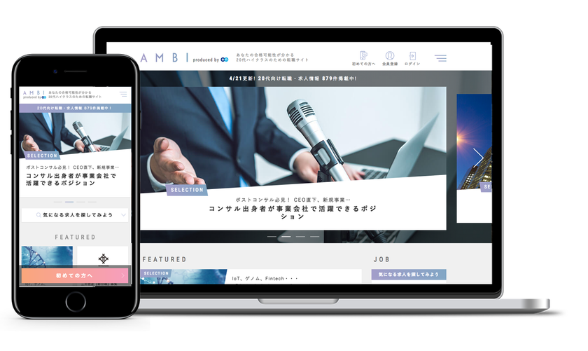 合格可能性が分かる！
日本初、20代ハイクラス特化のスカウト型求人サイト
『 AMBI 』を4月24日に開設！
