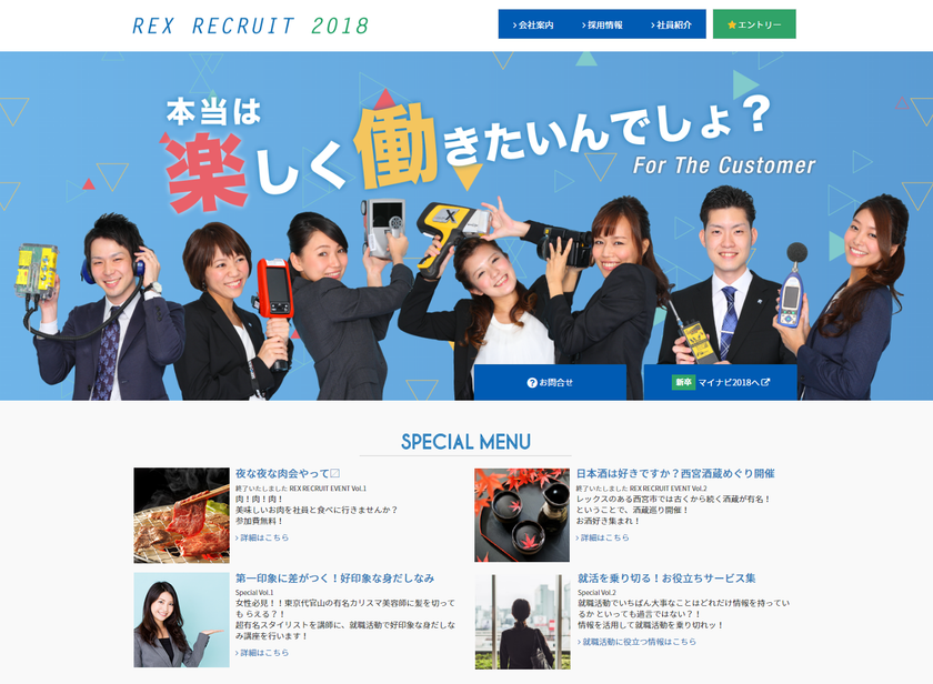 測定器レンタルのレックス、10期連続増収増益!
成長の背景には独自の「採用」