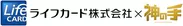 ライフカード ×「神の手」コラボスタート　