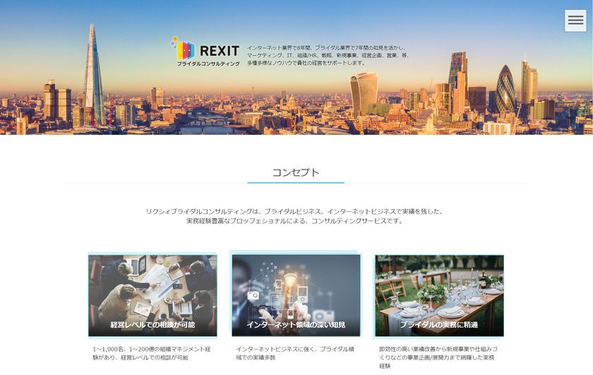 ブライダルに特化した事業支援
「リクシィブライダルコンサルティング」
webサイトをリリース