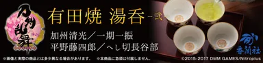 刀剣乱舞-ONLINE- 有田焼湯呑-弐- 加州清光/一期一振/平野藤四郎/へし切長谷部 (2)