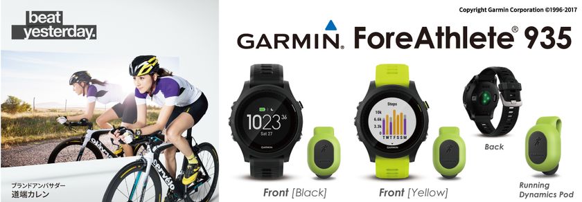 トライアスロンやウルトラマラソンにも対応する
マルチスポーツウォッチ ForeAthlete(R) 935
2017年5月中旬発売予定