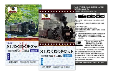 お得なきっぷイメージ