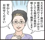 漫画に登場する税理士は代表の木村美都子本人がモデル