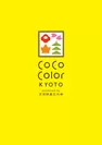 CoCo Color kYOTO