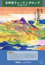 京街道ウォーキングマップ（東海道五十七次）