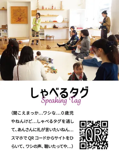 ママプロジェクト しゃべるタグ