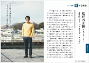 旅色　2017年5月号　連載「旅する理由」 音楽プロデューサー・松任谷正隆